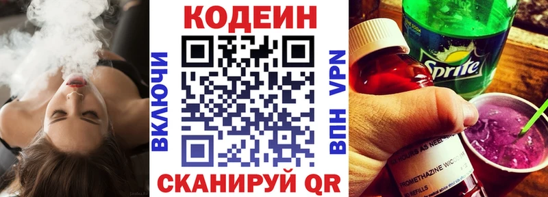 Кодеин Purple Drank  Камешково 